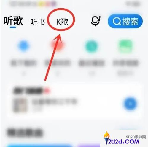 酷狗大字版k歌怎么使用