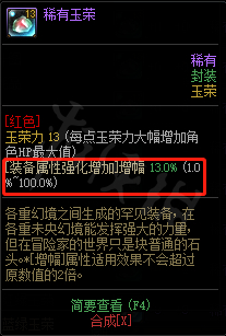 dnf装备属性强化增加辟邪玉是什么意思 dnf装备属性强化增加辟邪玉介绍