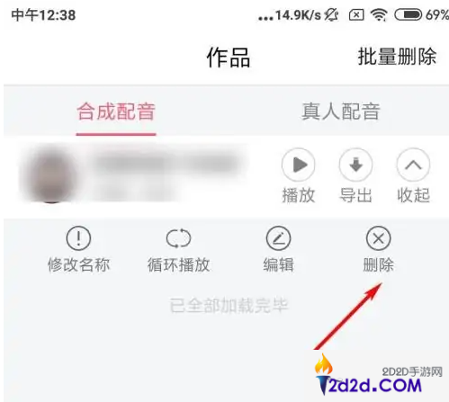 配音神器如何删除作品