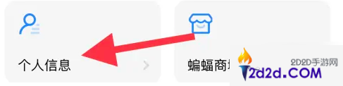 蝙蝠app怎么换头像