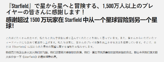 《星空》玩家总数超1500万！官方庆祝更新现已上线