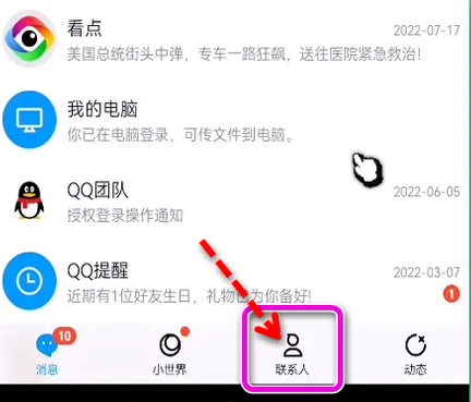 qq怎么屏蔽好友-QQ屏蔽好友方法介绍