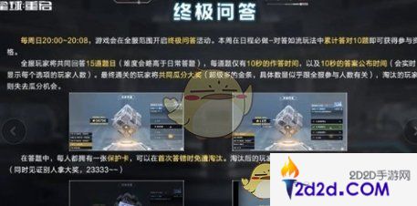 星球重启终极问答什么时候开启