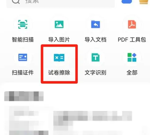 扫描全能王怎么把卷子上的答案去掉-具体操作方法介绍