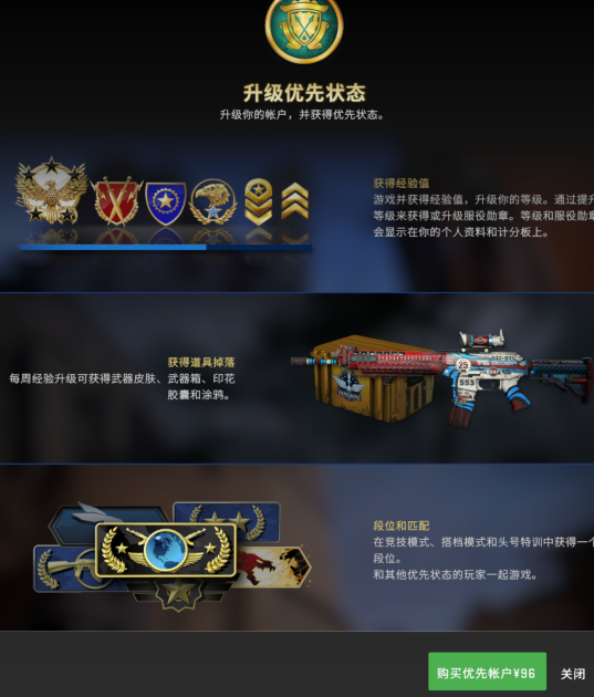 csgo购买优先账户什么意思-csgo购买优先账户意思详解