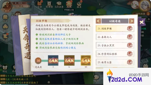 封神幻想世界62级奇遇任务攻略图