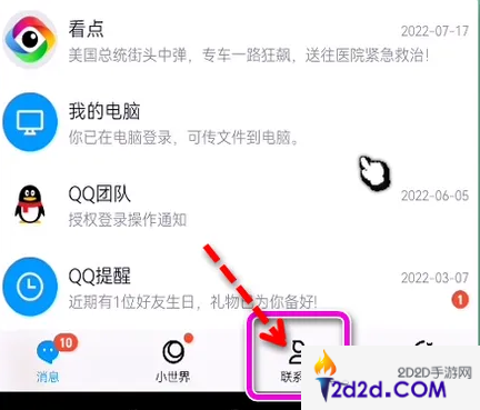 qq怎么屏蔽好友