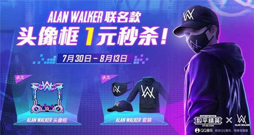 《和平精英》&Alan(Walker正版联名道具首发）