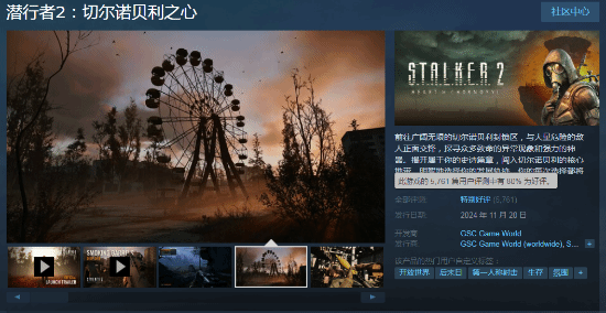 《潜行者2》Steam特别好评！沉浸感十足 Bug不掩瑜