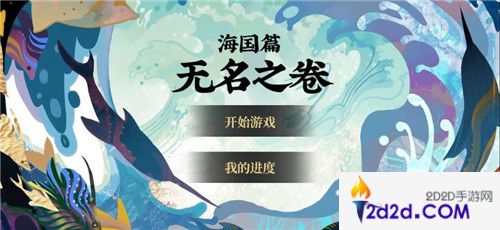 荒川之旅《阴阳师》沉浸互动剧情游戏上线！