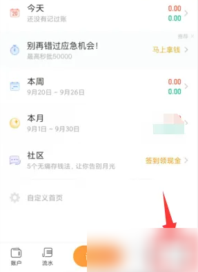 随手记如何删除历史数据-随手记清除数据教程