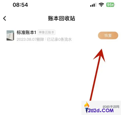 随手记怎么找回以前的账单