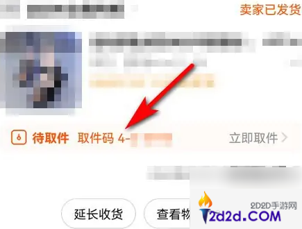 手淘app怎么查找取件码