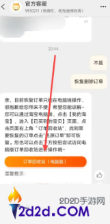 手机淘宝如何查看删除的订单记录