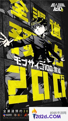 全平台预约破200万《路人超能100》手游好玩在哪？