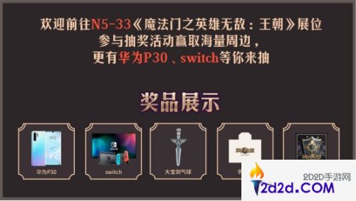 福利预警！《魔法门之英雄无敌：王朝》ChinaJoy2019现场正式开启！