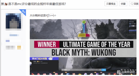 伟大！《黑神话》为6年来金摇杆年度最佳M站最低分