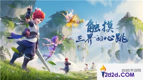 《梦幻西游三维版》“寻梦三界”双平台删档测试今日开启！