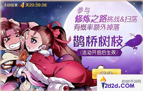 《侠客风云传online》七夕活动现已上线