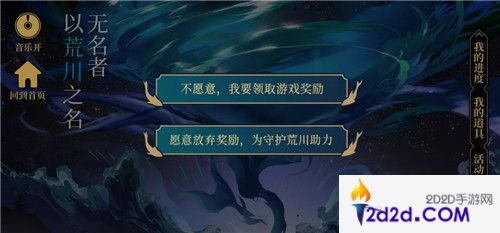 以荒川之名！《阴阳师》无名之卷