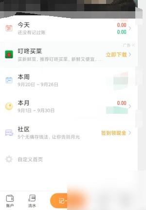 随手记怎么设置每月开始日-随手记更改统计时间教程