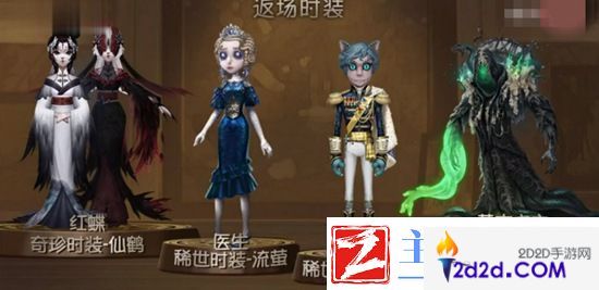 第五人格感恩节返场皮肤有哪些