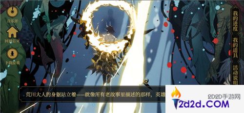 以荒川之名！《阴阳师》无名之卷