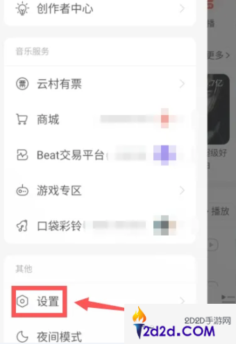 网易云音乐如何开启不被打断功能