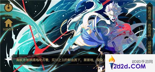 以荒川之名！《阴阳师》无名之卷