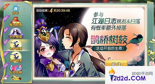 《侠客风云传online》七夕活动现已上线