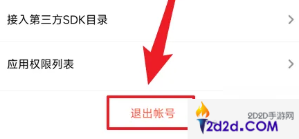 腾讯应用宝怎么退出