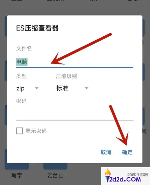 es文件管理器怎么压缩文件