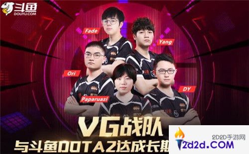 国内两大最强战队入驻，斗鱼或将成DOTA2最权威直播平台！