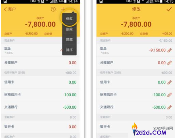 随手记怎么修改账户余额