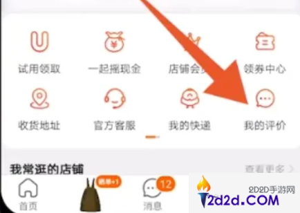 手淘app怎么修改中差评