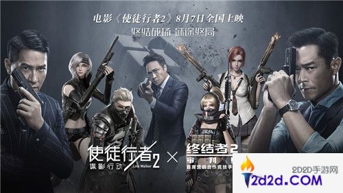 《终结者2》手游X《使徒行者2》电影联动今日开启