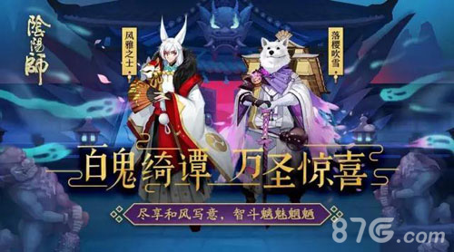 阴阳师万圣节新皮肤活动 妖狐犬神新皮肤上线