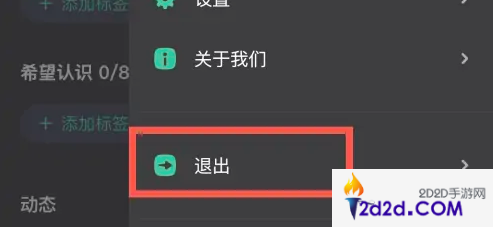 谁是凶手app如何退出