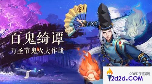 阴阳师手游