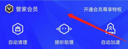 腾讯手机助手怎么办理会员-腾讯手机管家开通会员教程