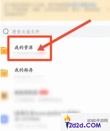 迅雷云盘app怎么打开文件迅雷云盘app查看我的资源教程