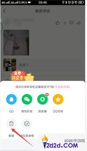皮皮搞笑怎么删除别人的评论