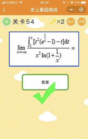 《史上最囧挑战第2季》第五十四关通关攻略,微信史上最囧挑战第2季第54关怎么过