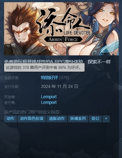 免费像素黑神话《添命人》Steam特别好评!你想玩么?