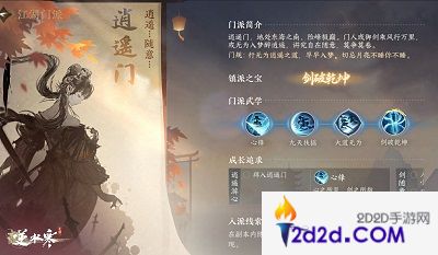 逆水寒手游逍遥门需要什么身份