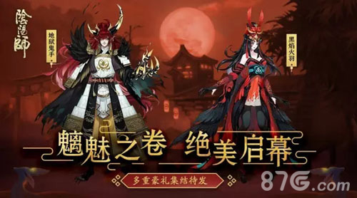 阴阳师手游11月11日新版本更新 新皮肤活动上线