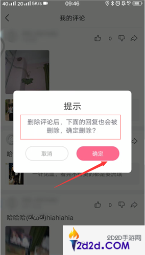 皮皮搞笑怎么删除别人的评论
