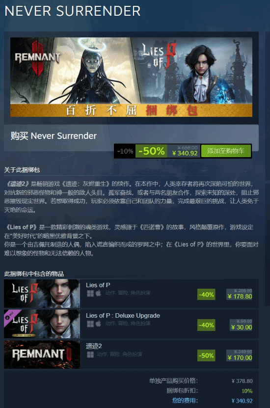 《匹诺曹的谎言》和《遗迹2》捆绑包上线Steam！340元全部拿下