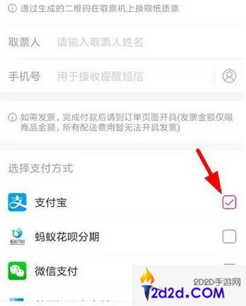 大麦app怎么提前设置支付方式呢