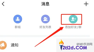 迅雷云播怎么添加好友